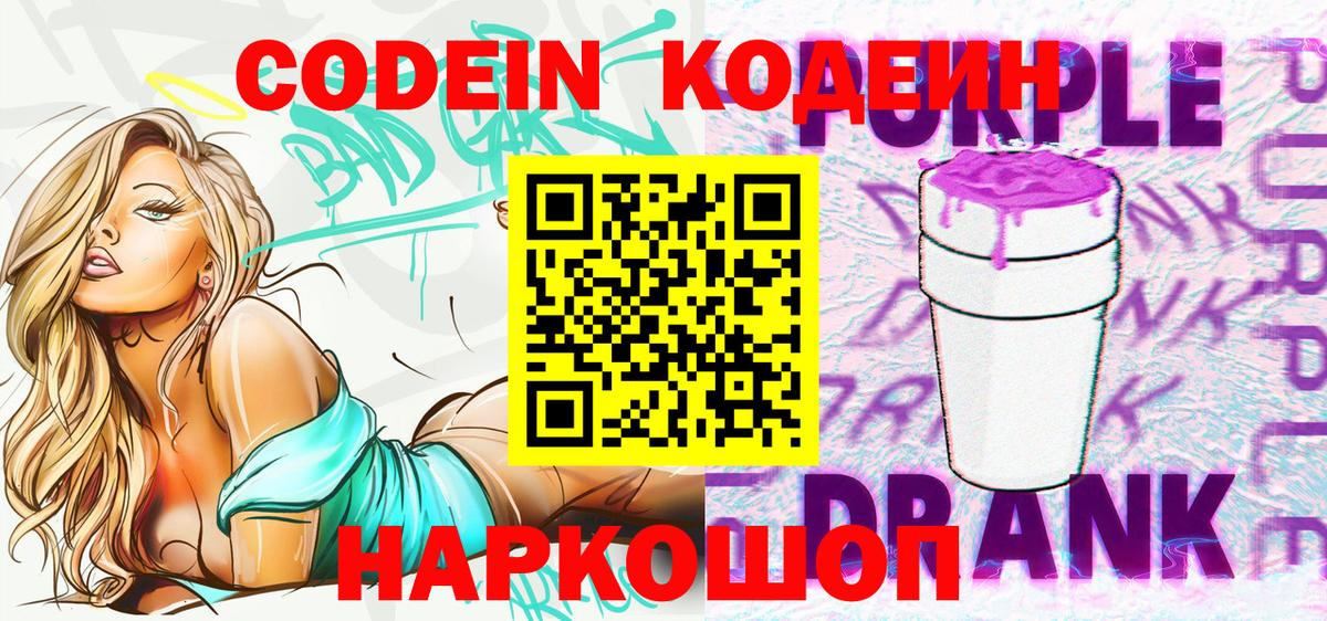 Кодеин Purple Drank Красный Сулин