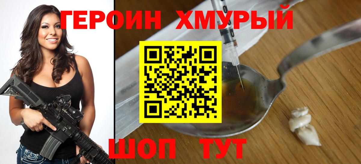 ГЕРОИН VHQ Красный Сулин