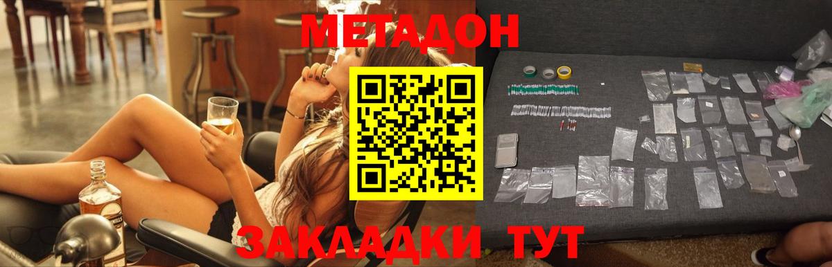 МЕТАДОН methadone  Вход с VPN  Красный Сулин 
